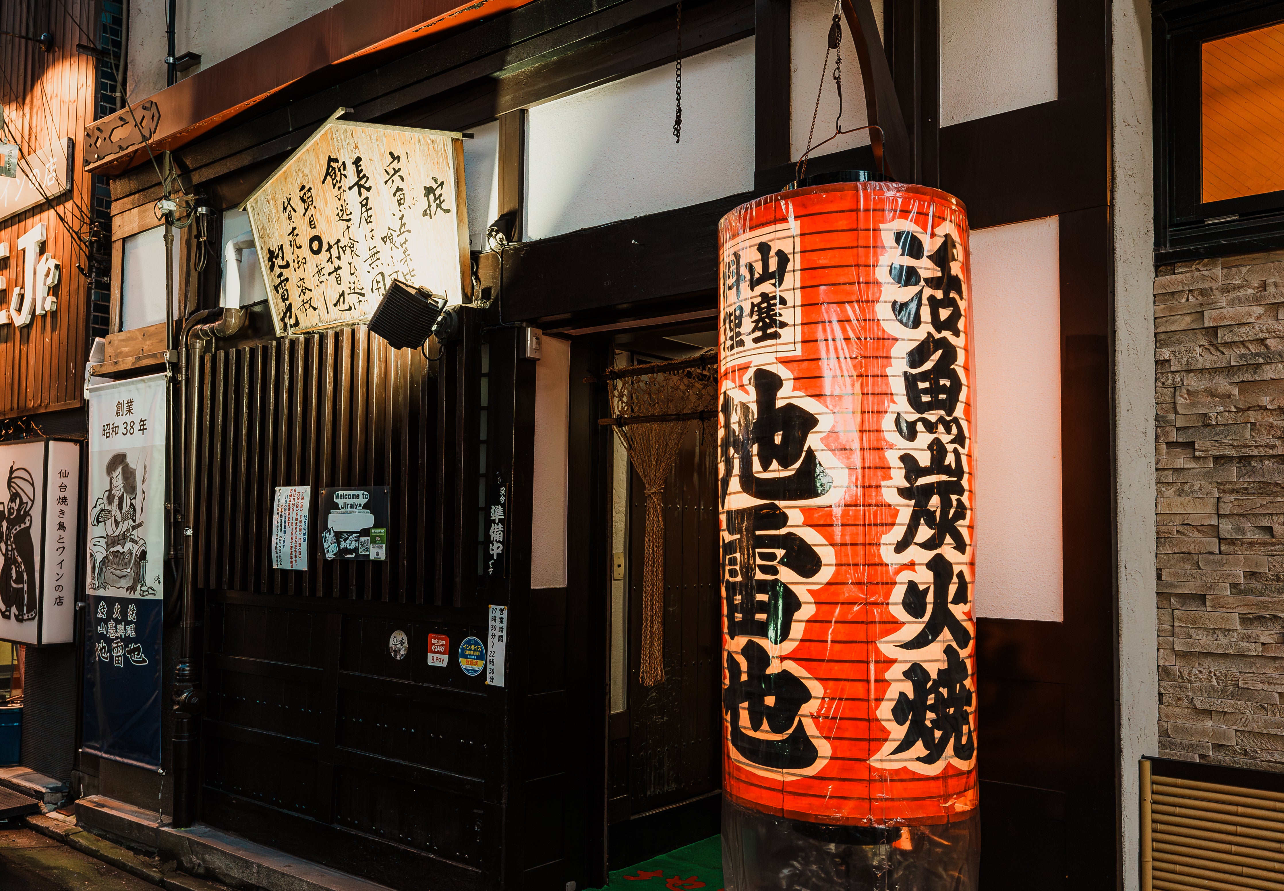 炭火焼｜山塞料理 地雷也｜仙台 国分町