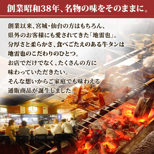 3枚入＞仙台名物牛タン～新澤醸造店酒粕・えごま味噌漬け～ – 地雷也