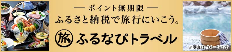 ふるなび